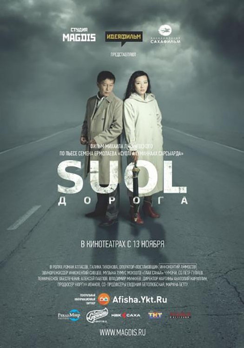 SUOL poster