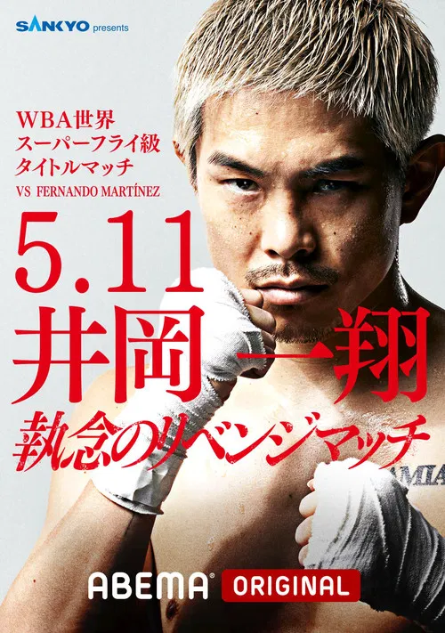 Fernando Martinez vs. Kazuto Ioka 2 poster