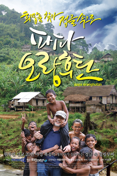 Papa Oranghutan poster