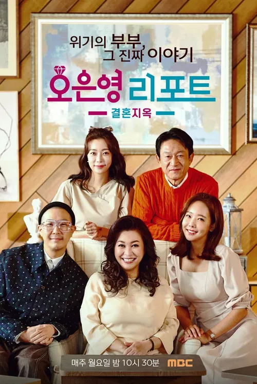 Oh Eun Young’s Report Marriage Hell poster