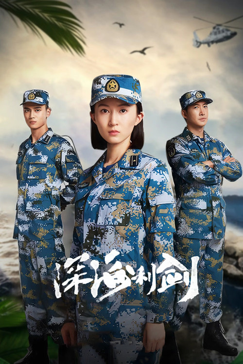 Deepwater Forces poster