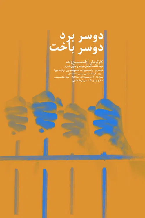 All Winners, All Losers poster