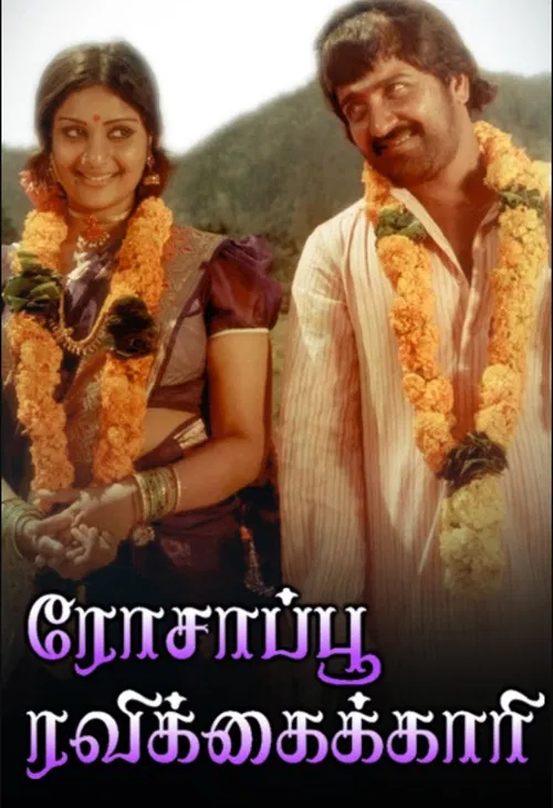 Rosapoo Ravikkaikari poster