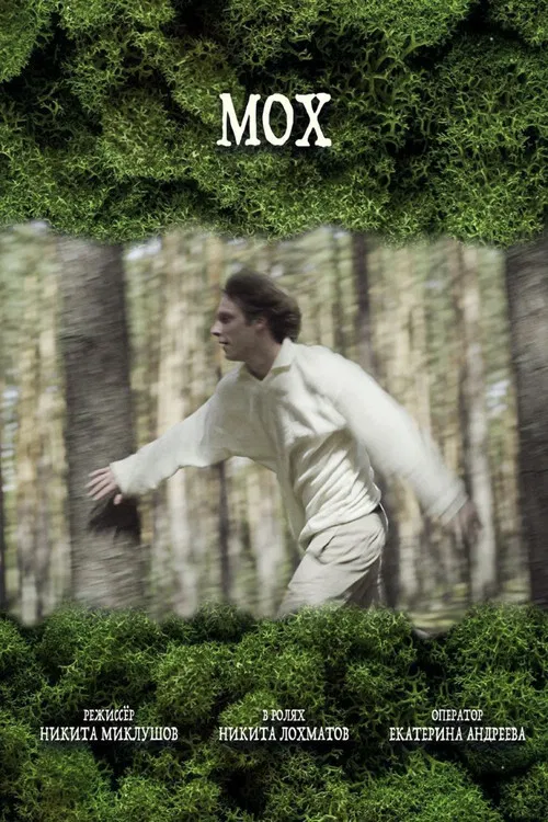 Moss poster