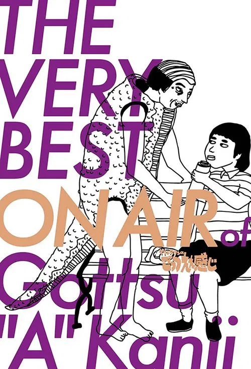 Downtown no Gottsu Ee Kanji poster