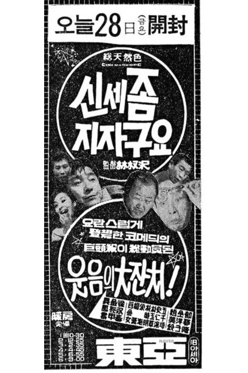 Sorry to Give You Trouble poster