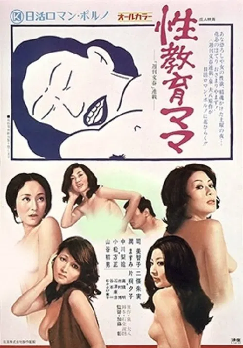 Sex Education Mistresses poster