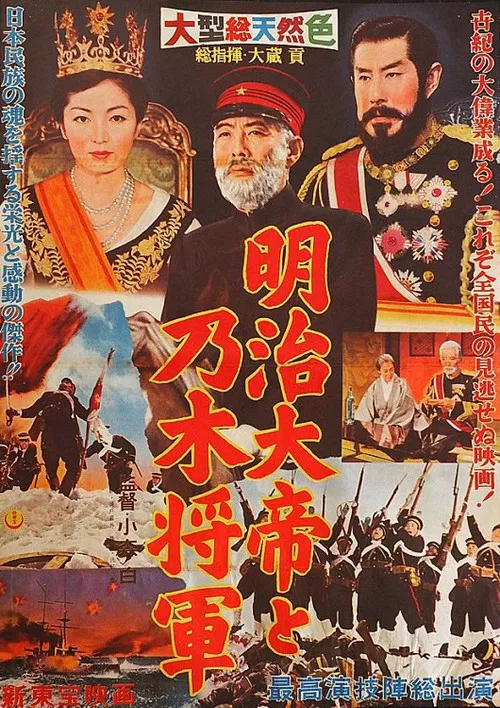 Emperor Meiji and General Nogi poster