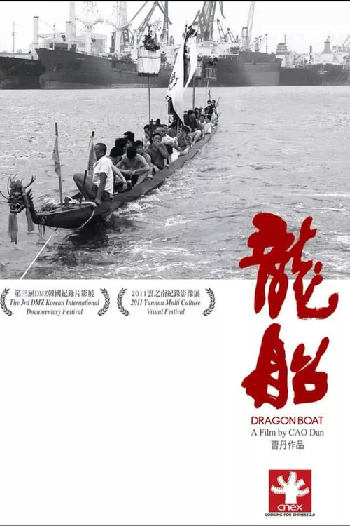 Dragon Boat poster
