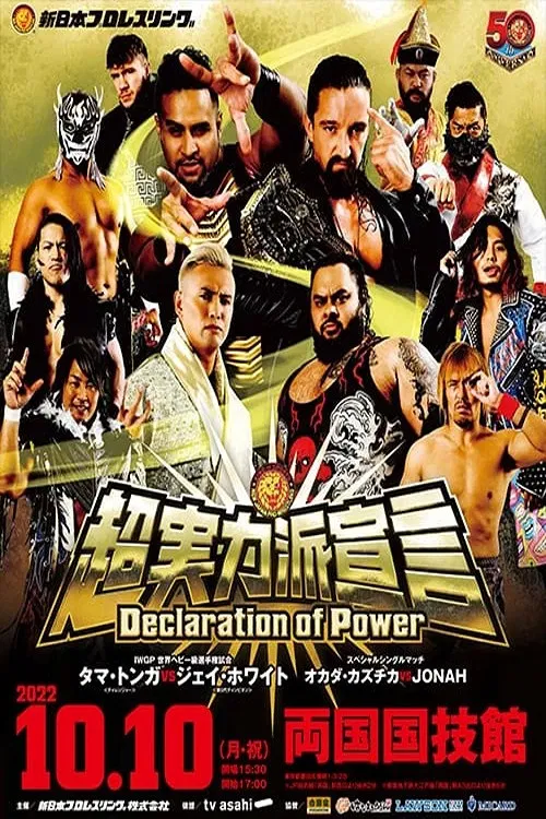 NJPW Declaration of Power poster