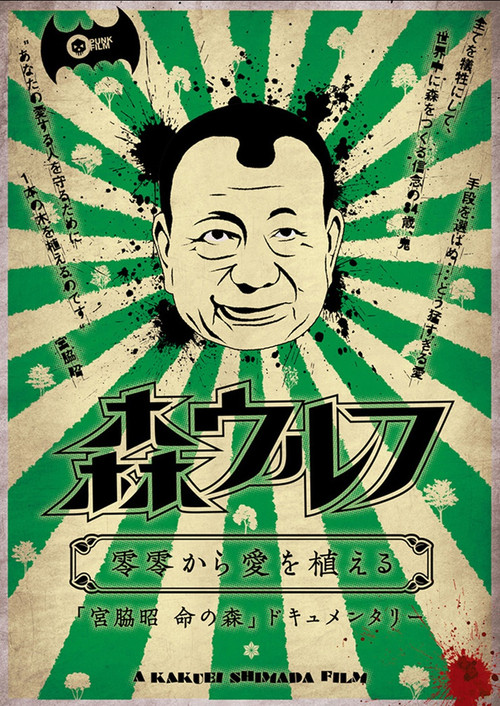 Mori wolf: rei rei kara ai wo ueru poster