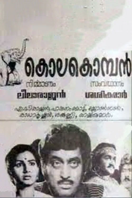 Kolakkomaban poster