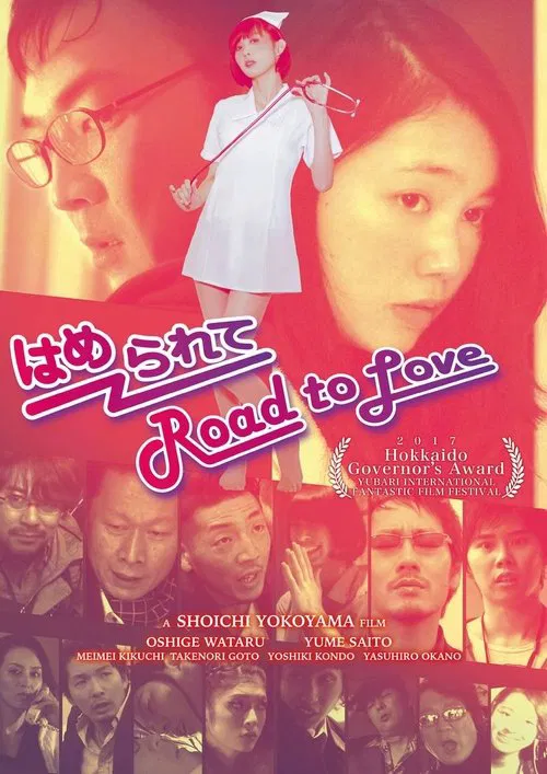 はめられて Road to Love poster
