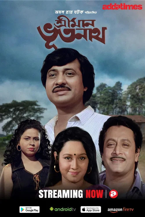 Sriman Bhootnath poster