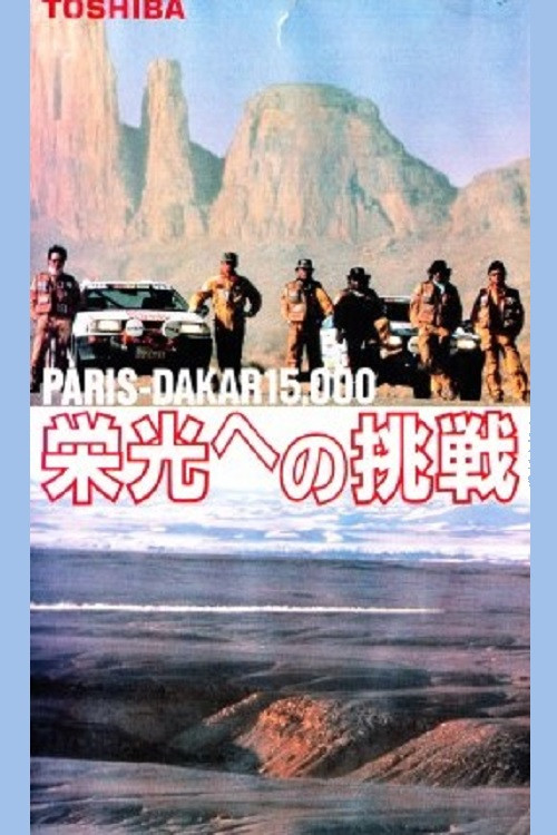 Paris/Dakar 1500 poster