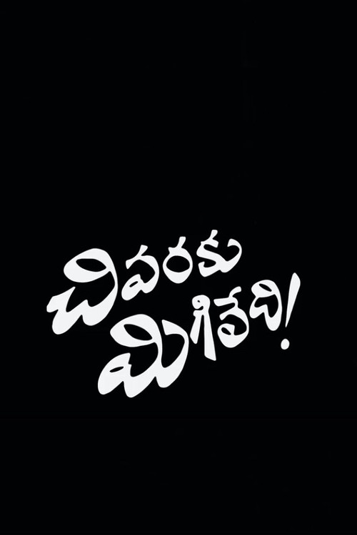 Chivaraku Migiledi poster
