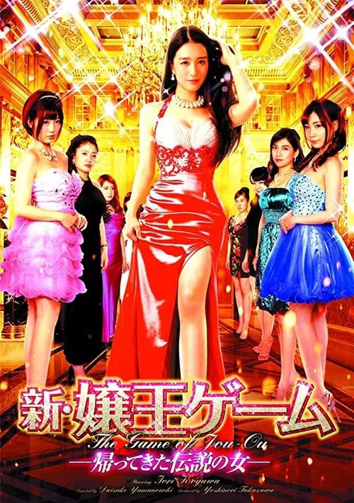 The New Game of Jou-Ou: The Legendary Woman Returns poster