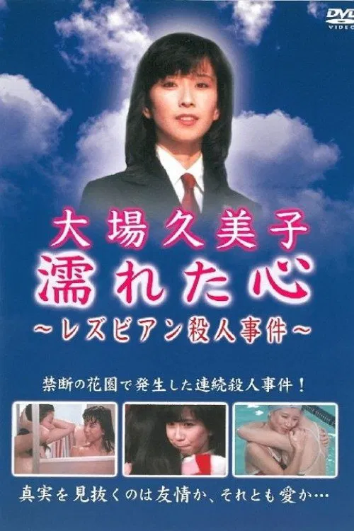 Wet Heart ~Lesbian Murder Case poster