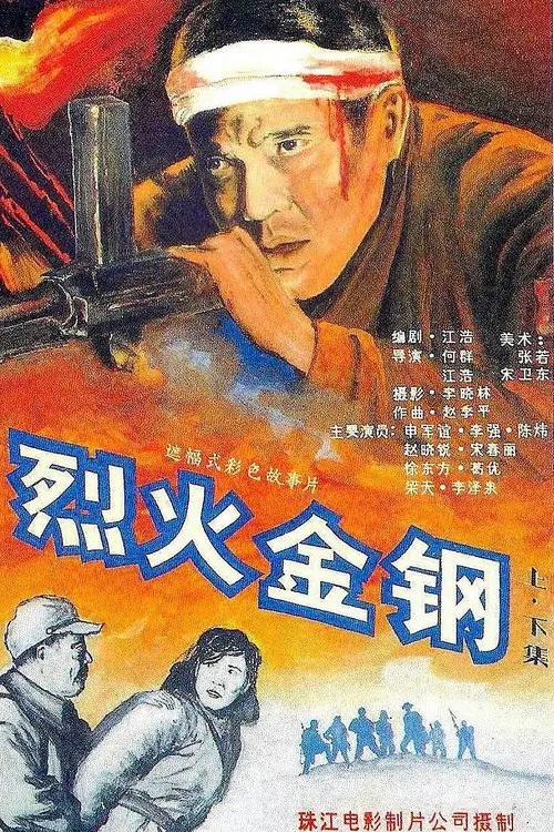 Steel Meets Fire poster