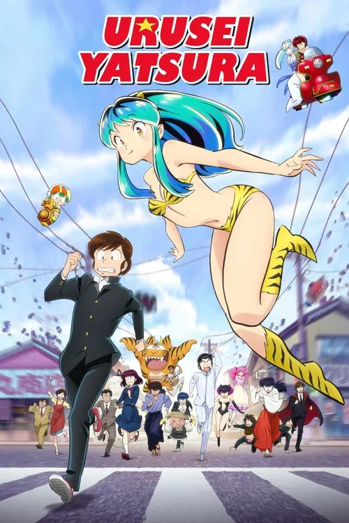 Urusei Yatsura poster