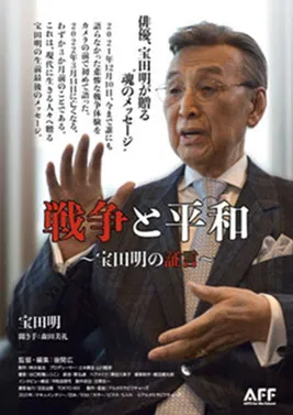 War and Peace: Akira Takarada's Testimony poster