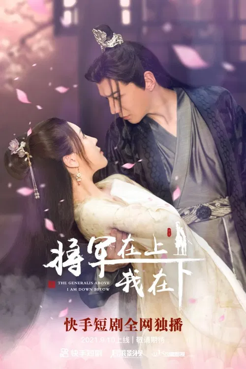 The General Above I Am Down Below poster