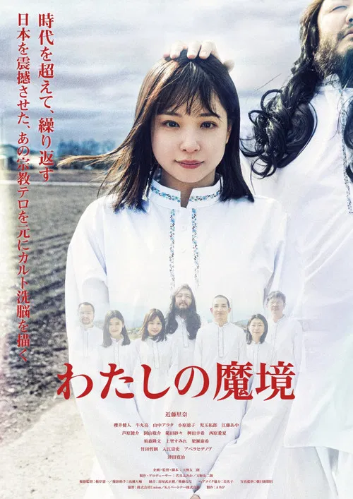 Watashi no Makyou poster