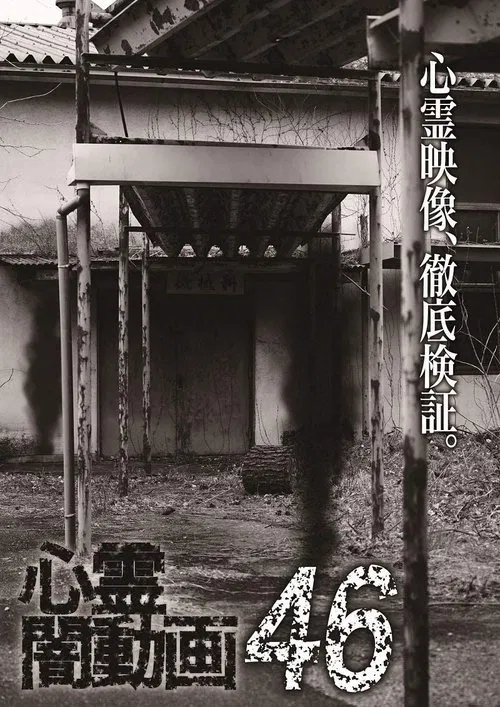 Psychic Darkness Video 46 poster