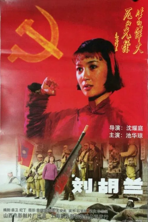 Liu Hulan poster
