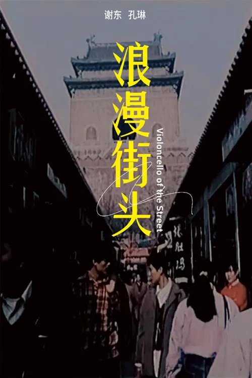 The Street Rhapsody poster