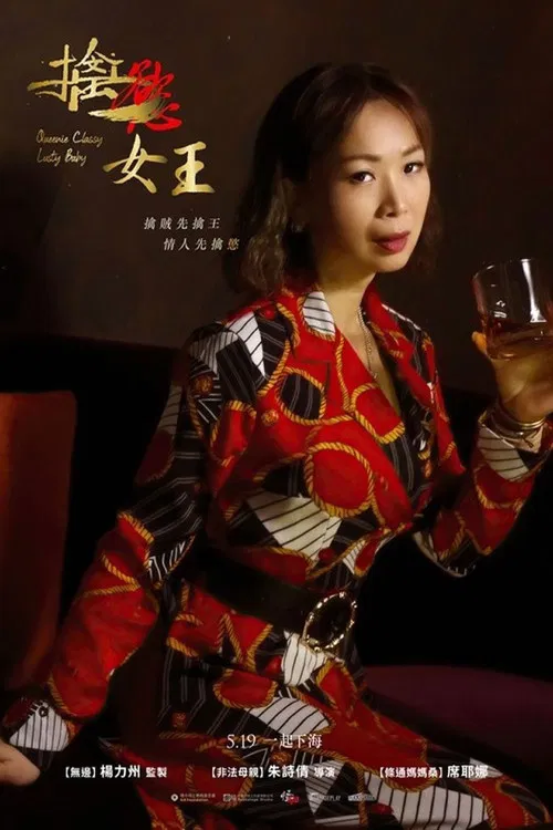 Queenie Classy Lusty Baby poster