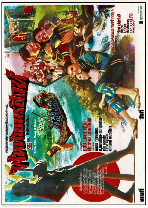 Panthai Norasingh poster