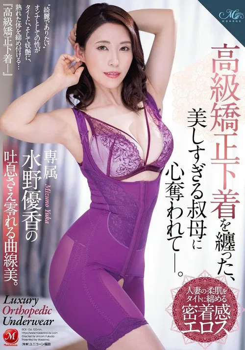 ROE-136: My Heart Is Stolen By An Overly Beautiful Aunt poster