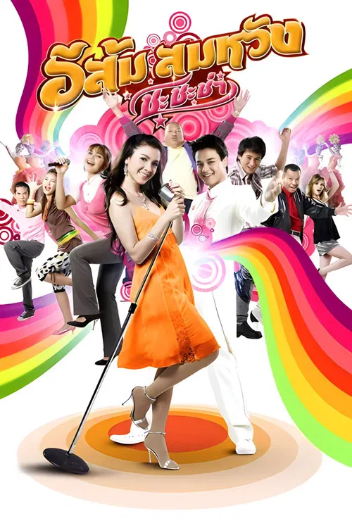 In Country Melody 2 poster