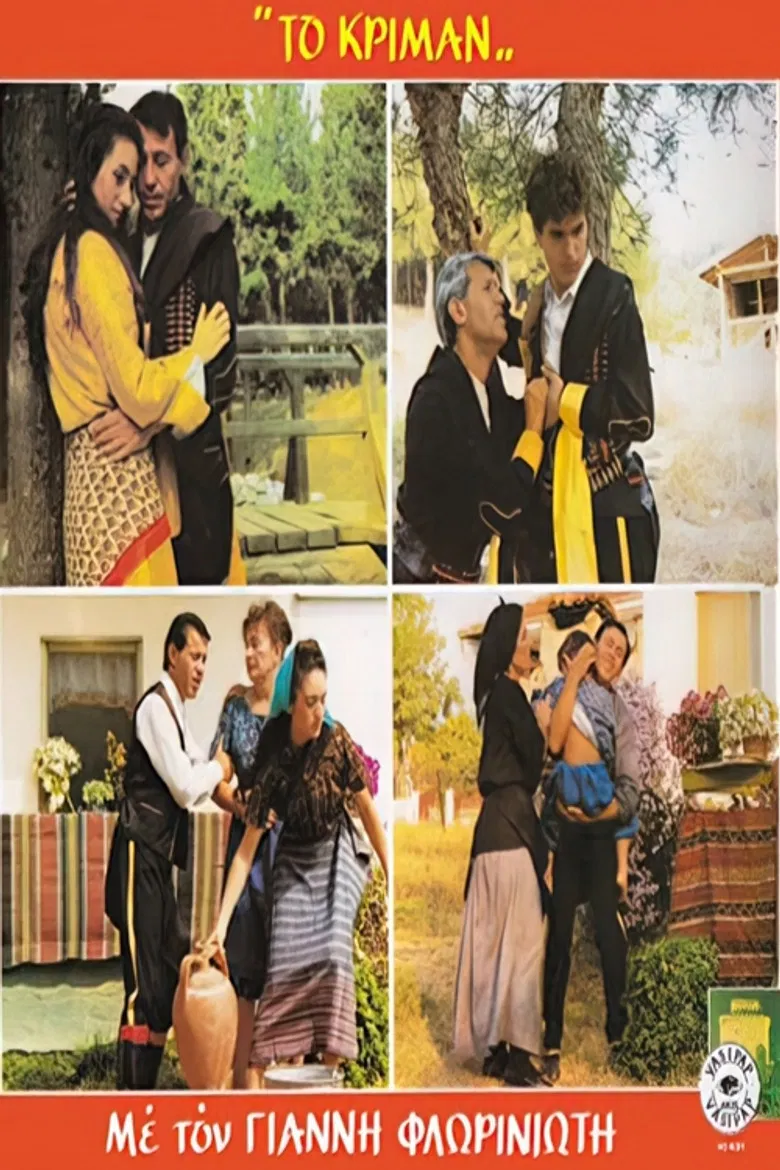 Το Κρίμαν poster background