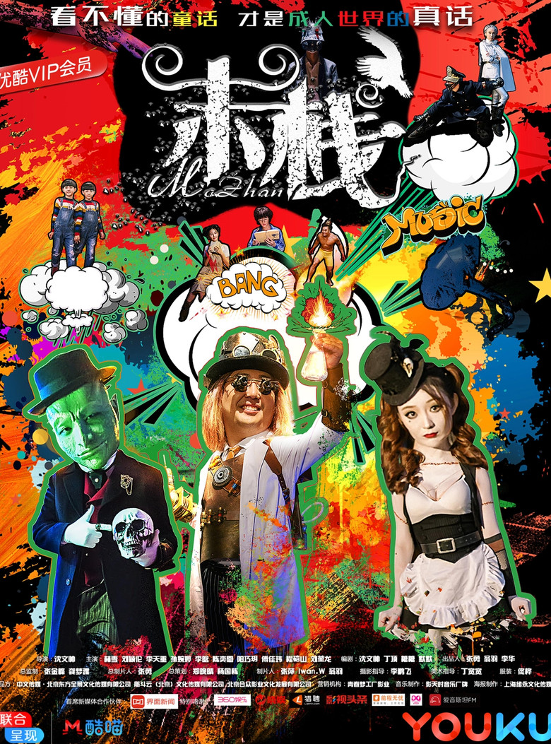 Mo Zhan 2 poster background