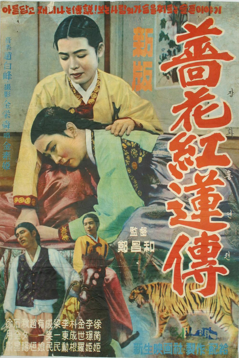 The Story of Jang-hwa and Heung-ryeon poster background