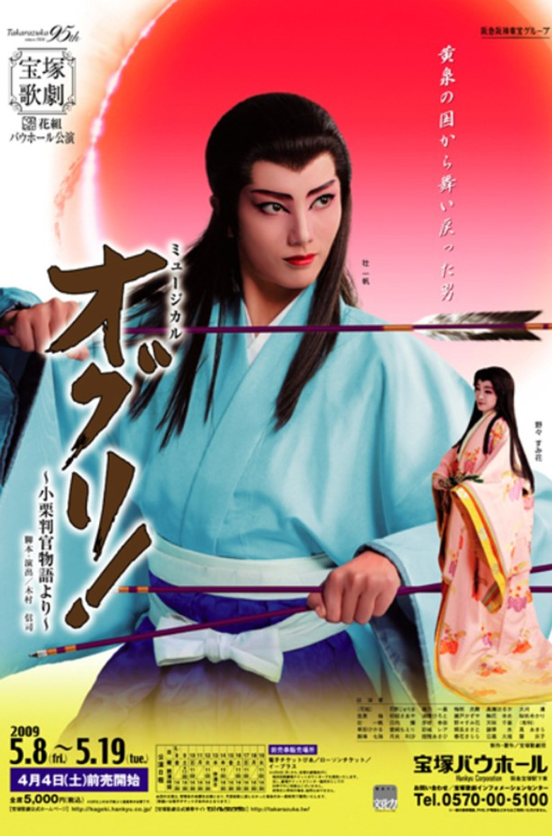 Oguri! -Based on the legend of Oguri Hangan- poster background