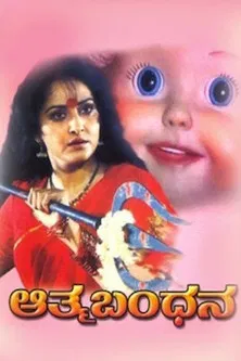 Aathma Bandhana poster background