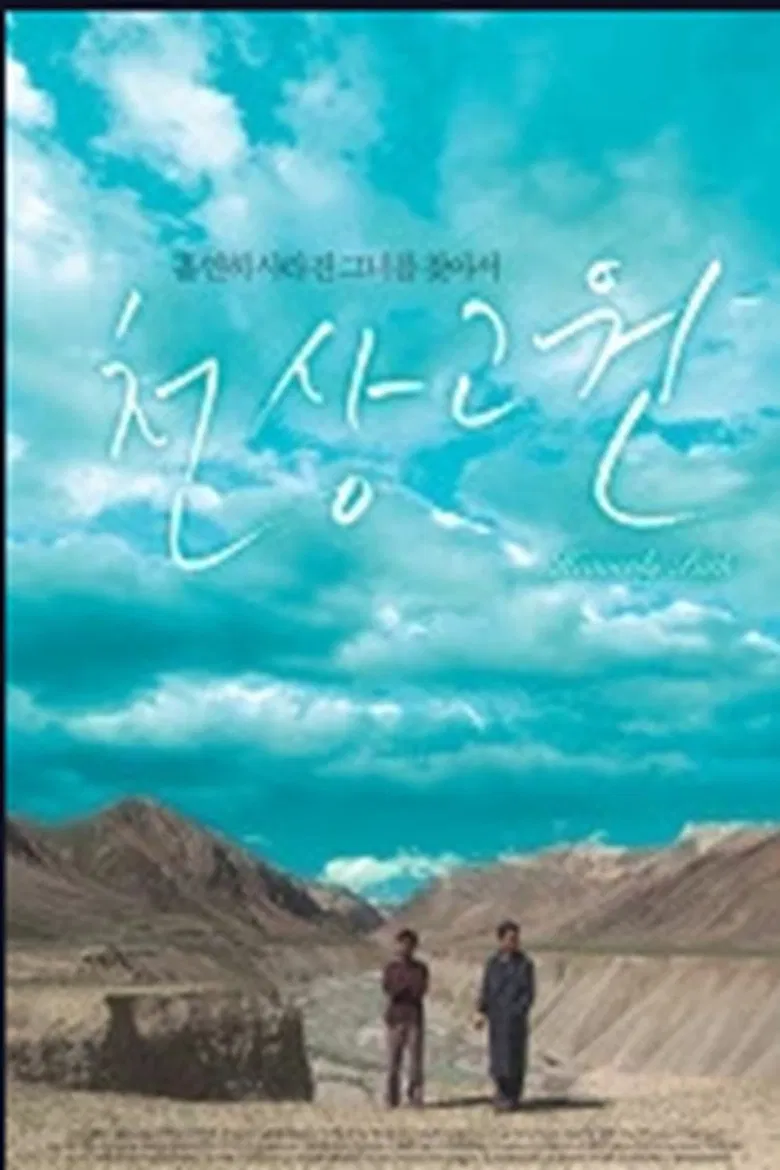 Heavenly Path poster background