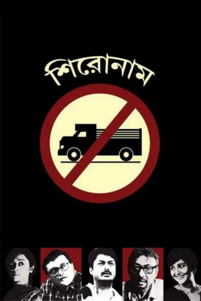 Shironam poster background