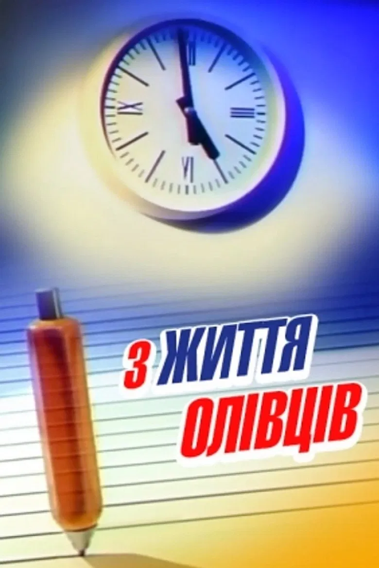 From The Life Of Pencils poster background