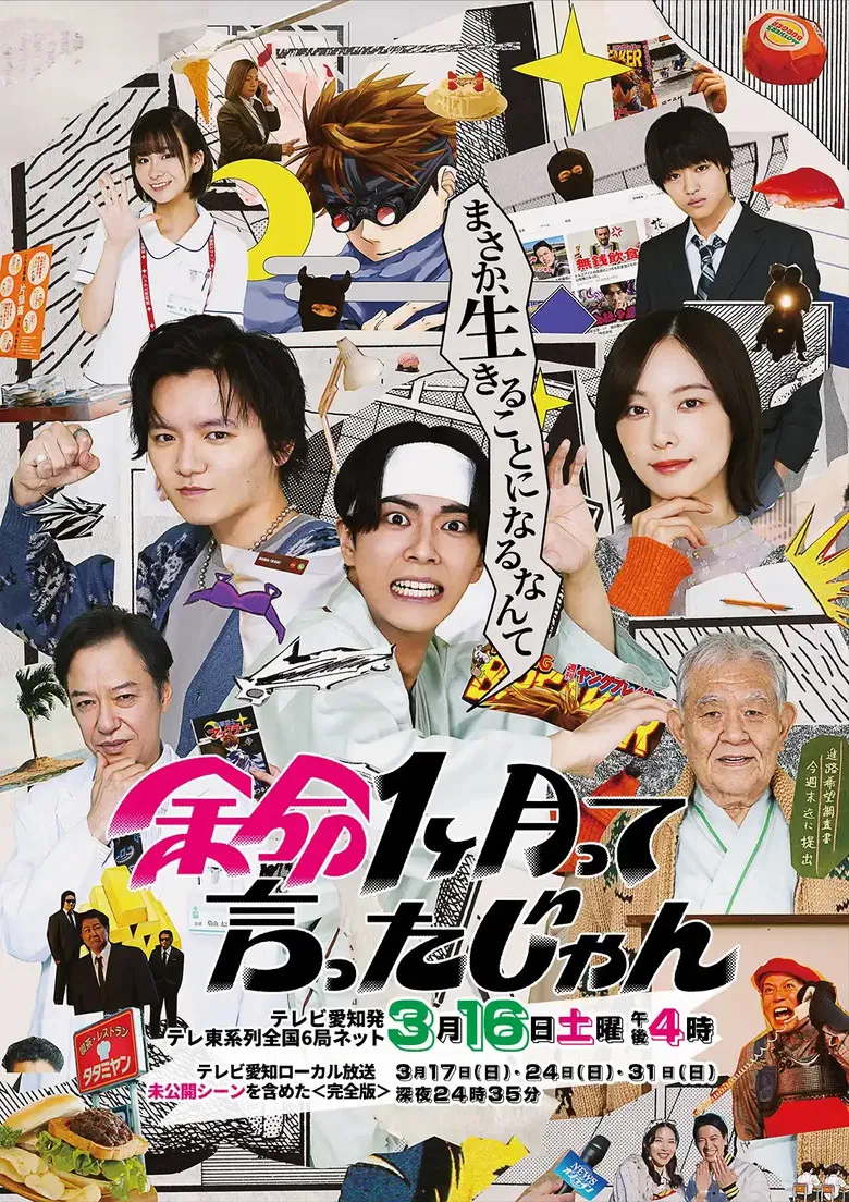 余命1ヶ月って言ったじゃん poster background