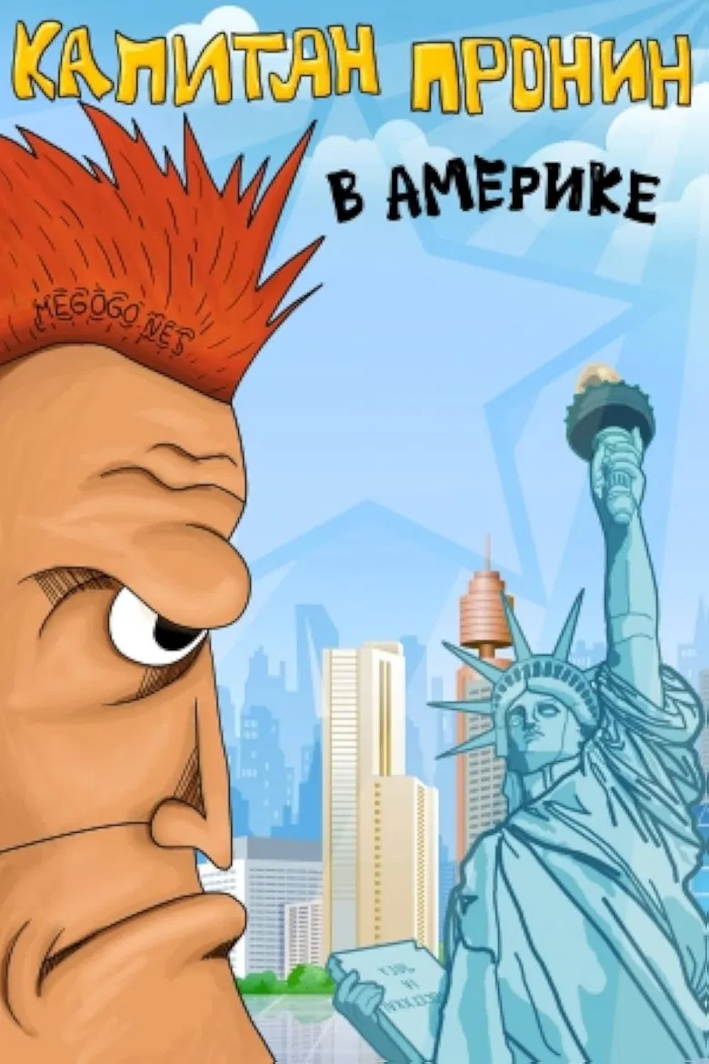 Captain Pronin in America poster background