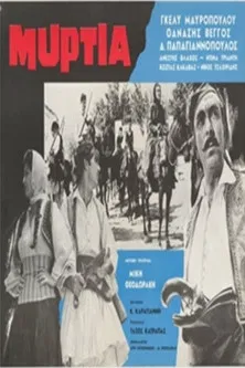 Μυρτιά poster background