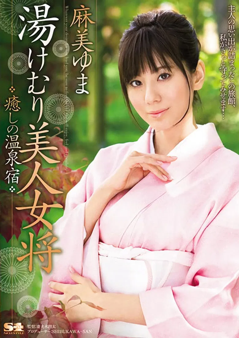 Beautiful Woman Owner of a Bath House: Relaxing Hot Spring Inn poster background