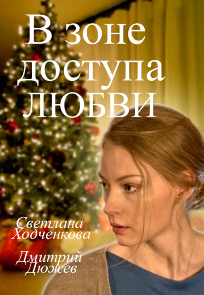 Access Zone of Love poster background