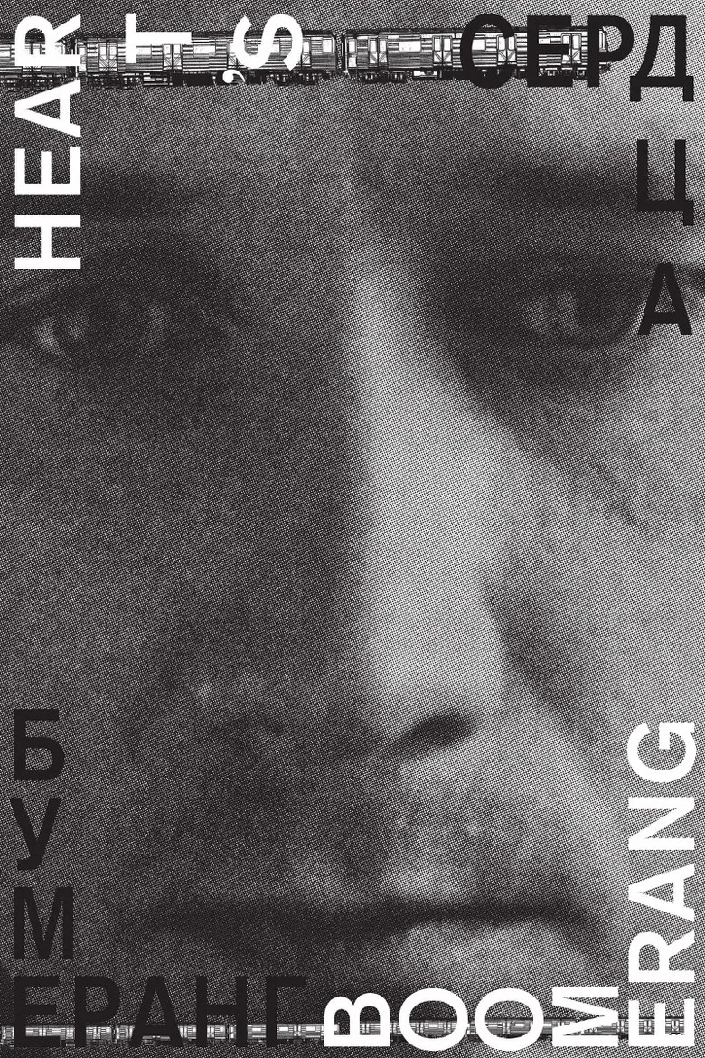 Heart’s Boomerang poster background