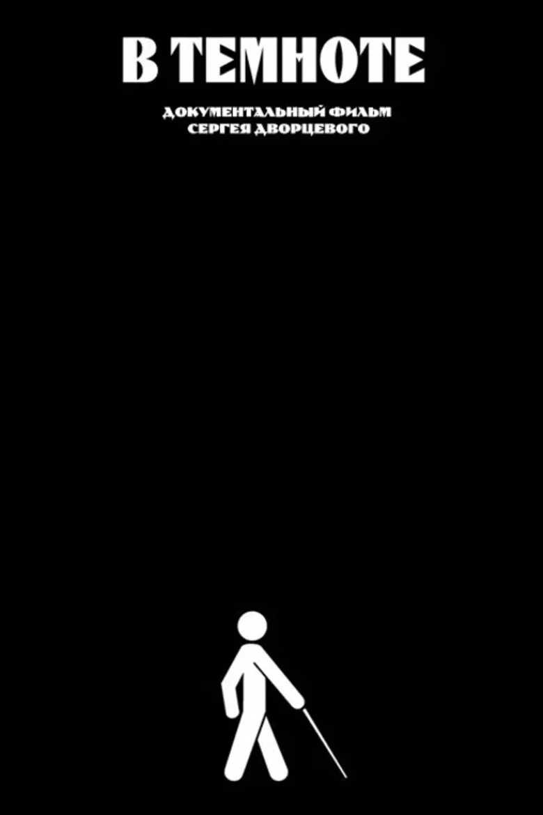 In the Dark poster background