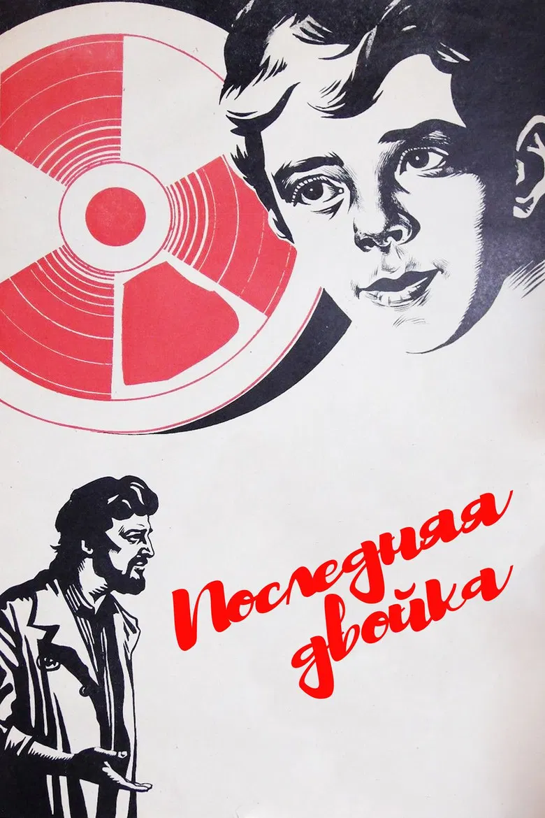 The Last F poster background